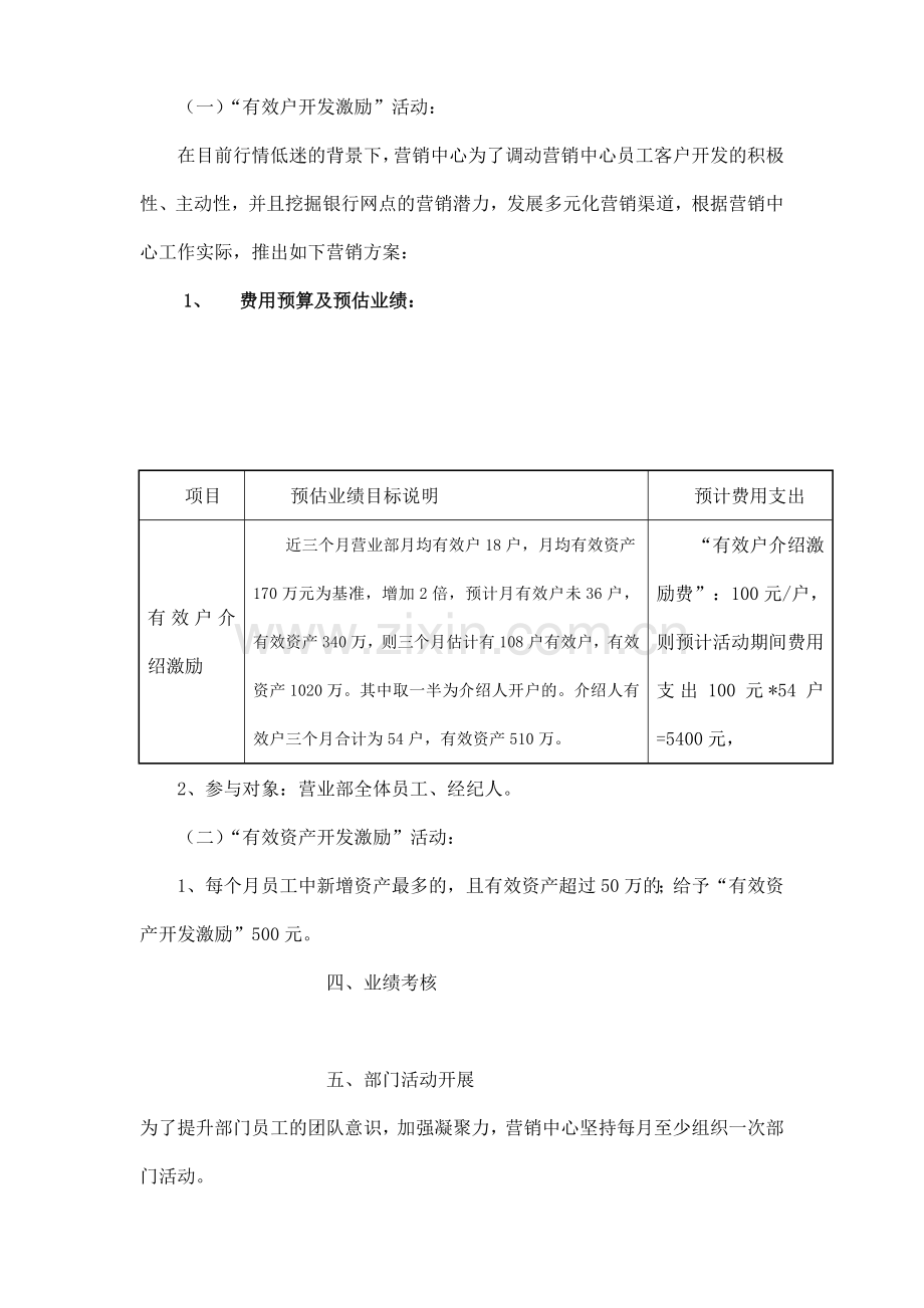 提升自我、激情年末----营销中心2015年第四季度营销工作推进方案.doc_第3页