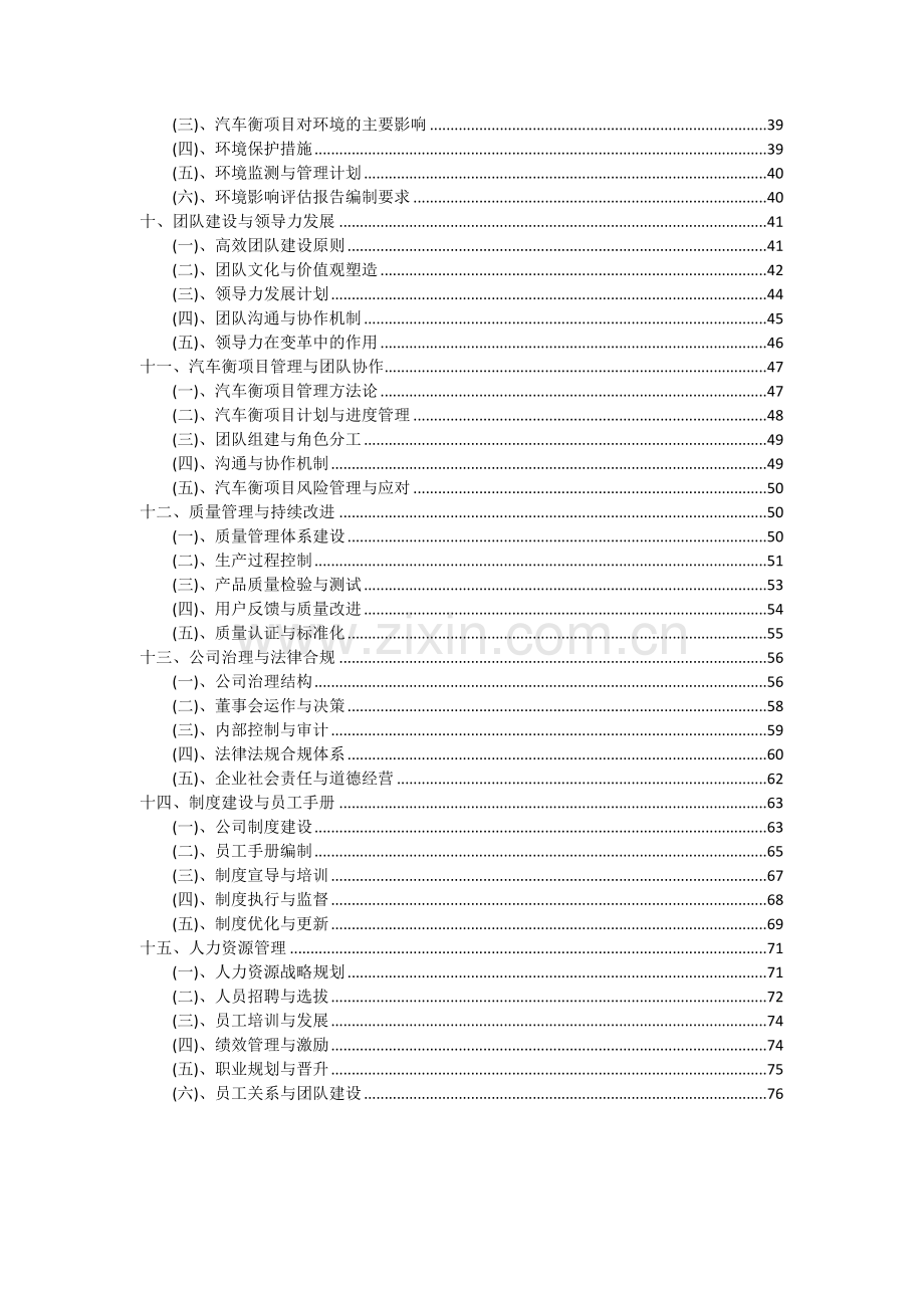 2024年汽车衡项目投资分析及可行性报告.docx_第3页