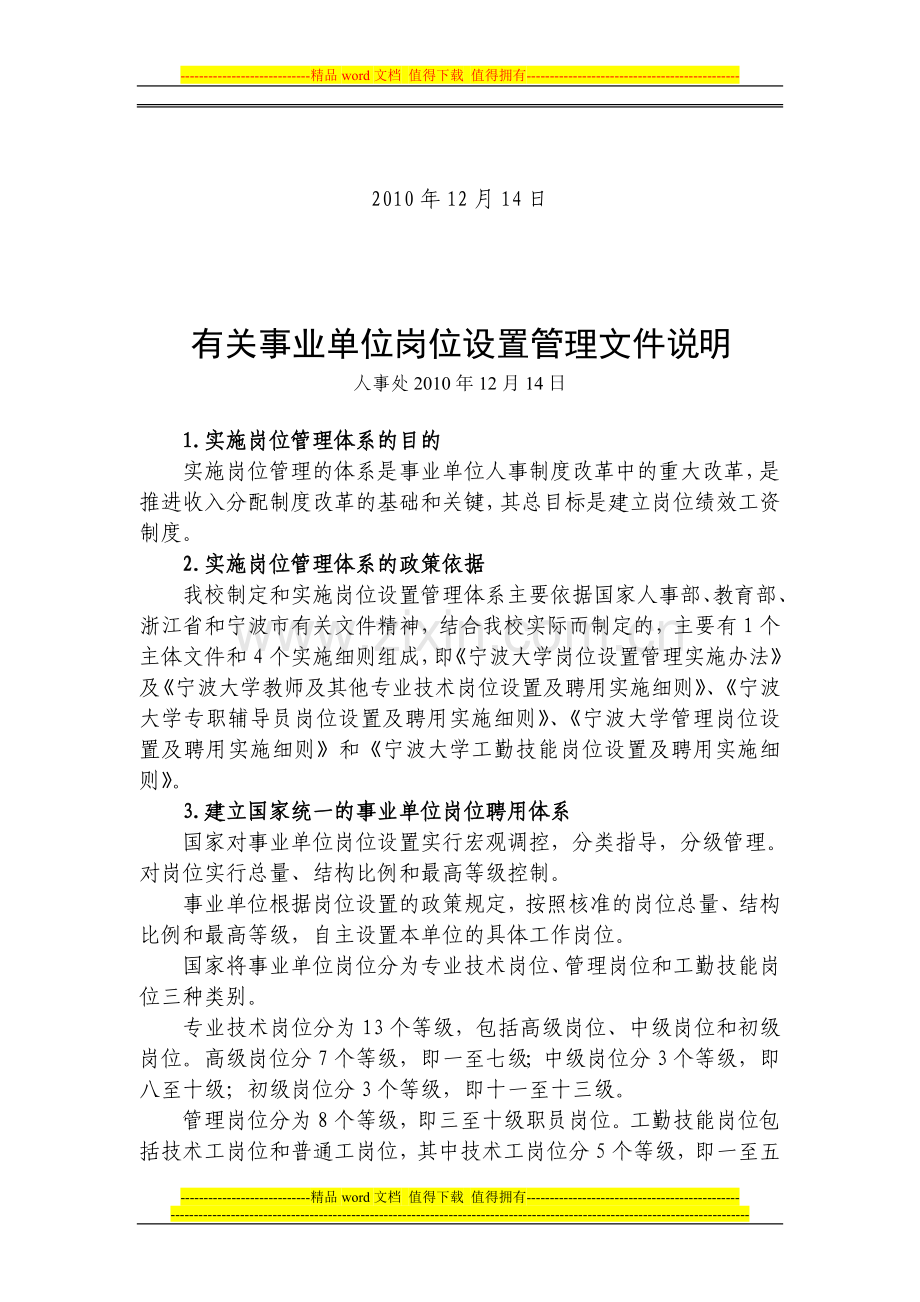 宁波大学岗位设置管理实施办法文件汇编-征求意见稿.doc_第2页