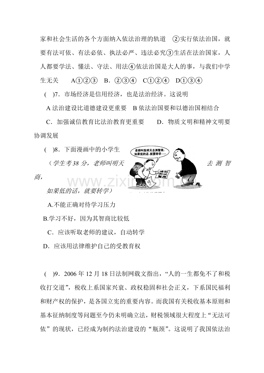 九年级政治上册课时同步检测试题46.doc_第2页