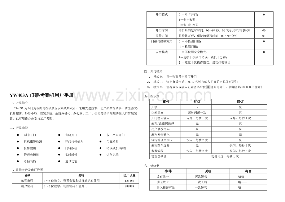 YW403A门禁考勤机用户手册.doc_第1页