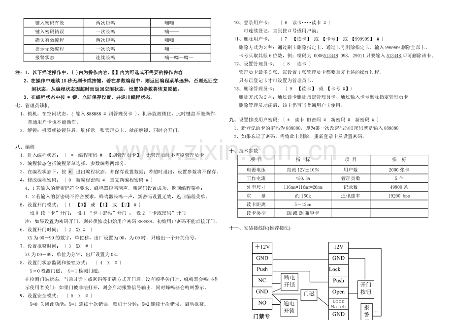 YW403A门禁考勤机用户手册.doc_第2页