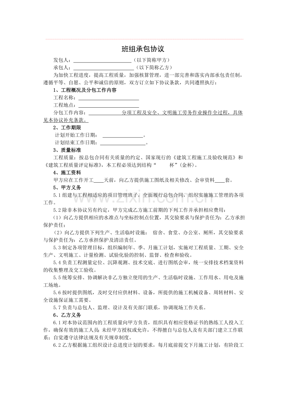 劳务分包协议书范本.doc_第1页