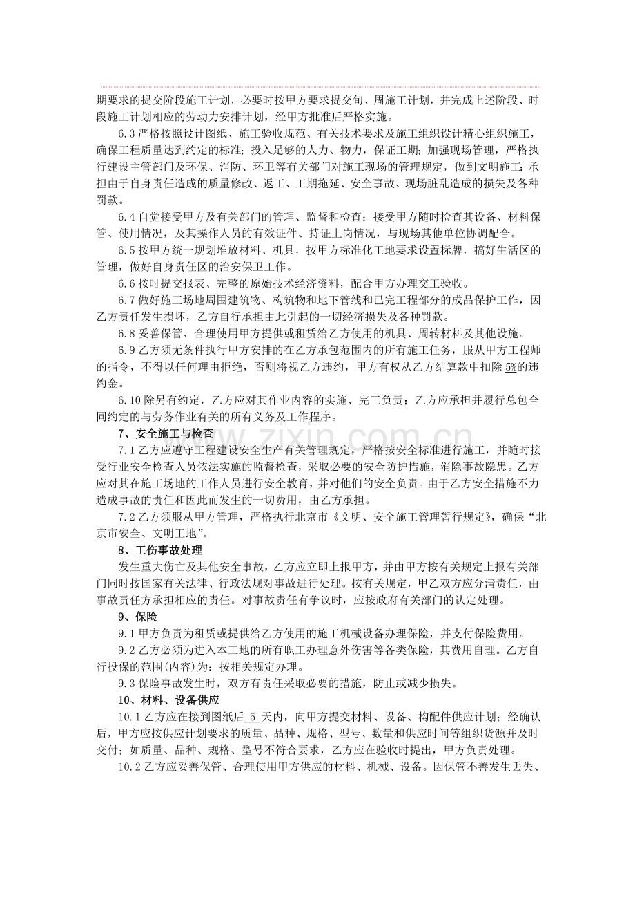 劳务分包协议书范本.doc_第2页