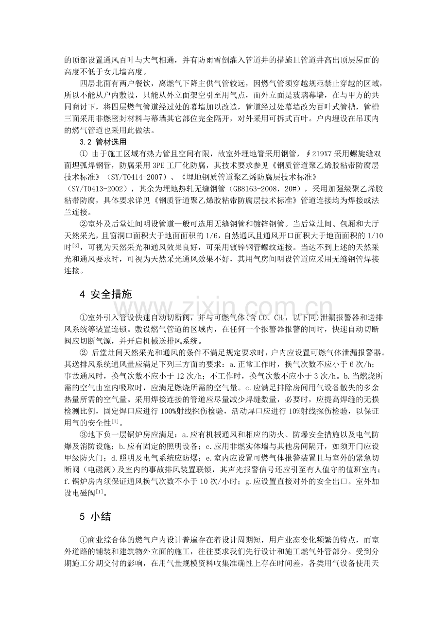 4、商业综合体天然气管道设计探讨.doc_第3页