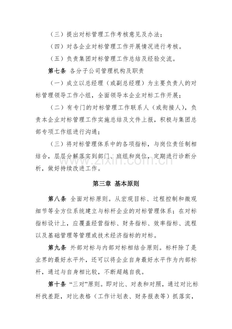 XX集团对标管理办法.doc_第3页