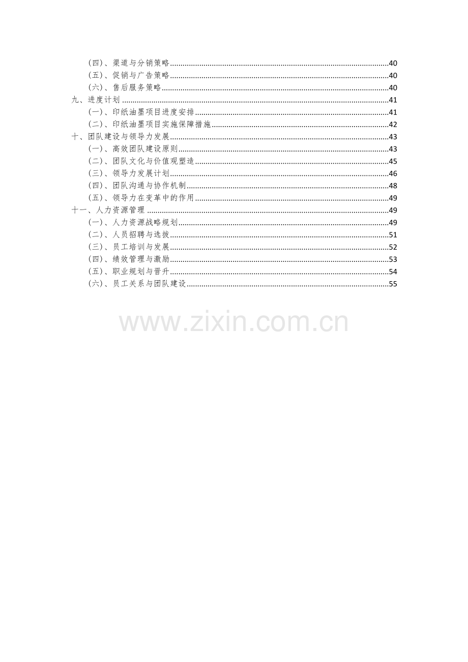 2024年印纸油墨项目深度研究分析报告.docx_第3页