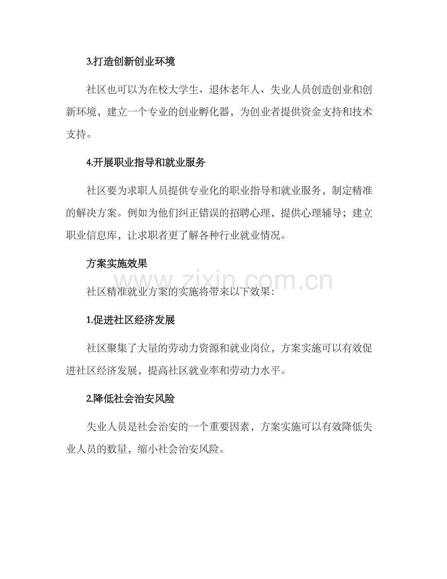 社区精准就业方案.docx_第2页