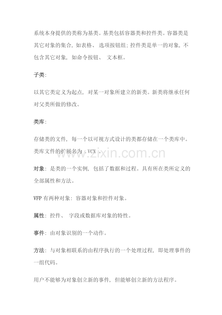 面向对象的程序设计资料.doc_第2页