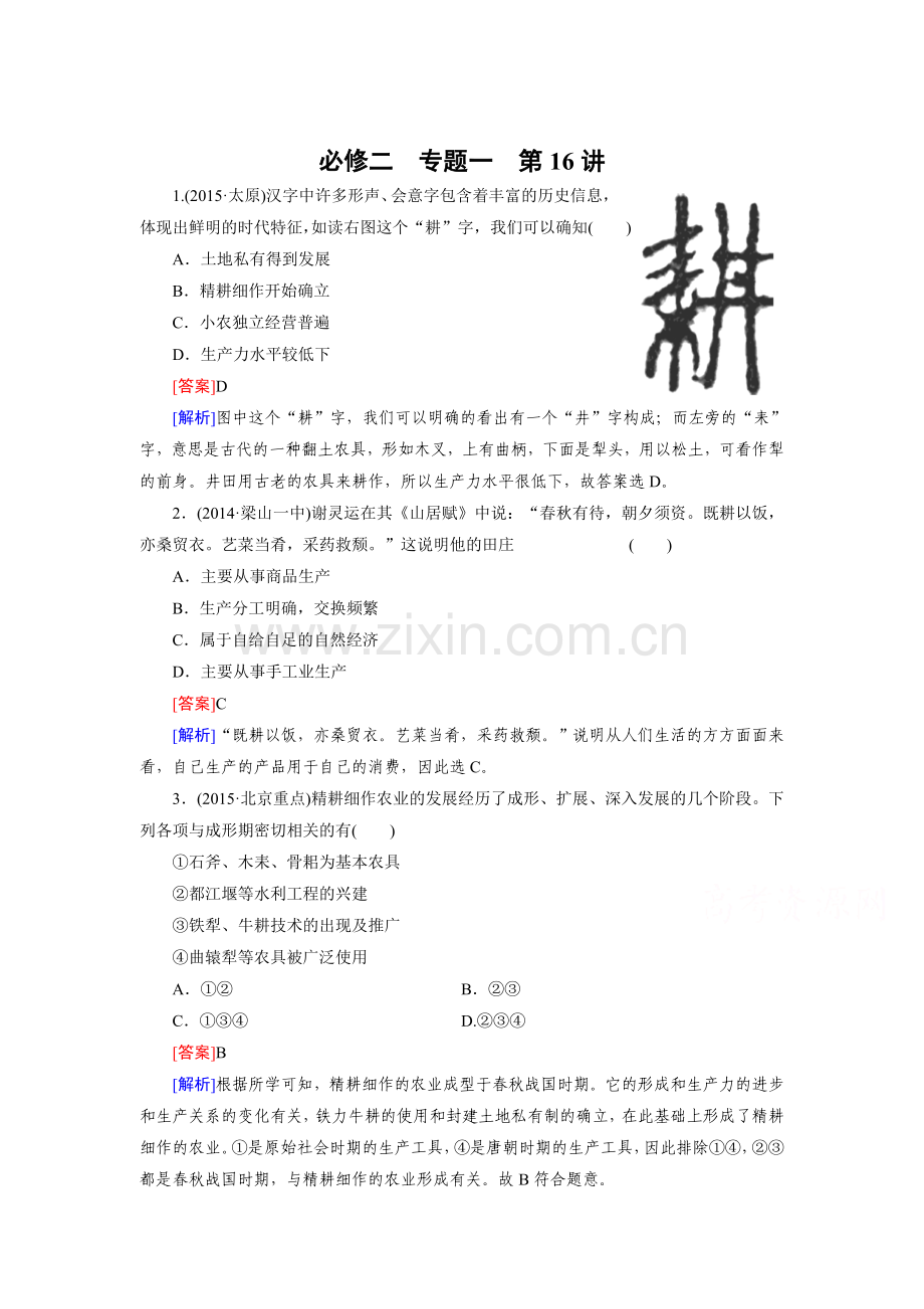 古代中国经济的基本结构与特点复习题1.doc_第1页