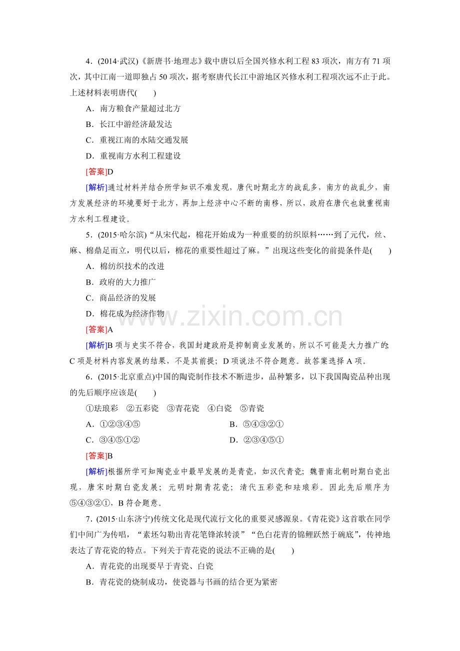 古代中国经济的基本结构与特点复习题1.doc_第2页