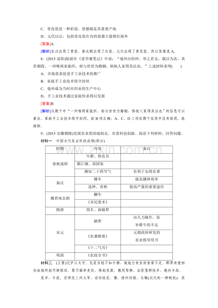 古代中国经济的基本结构与特点复习题1.doc_第3页