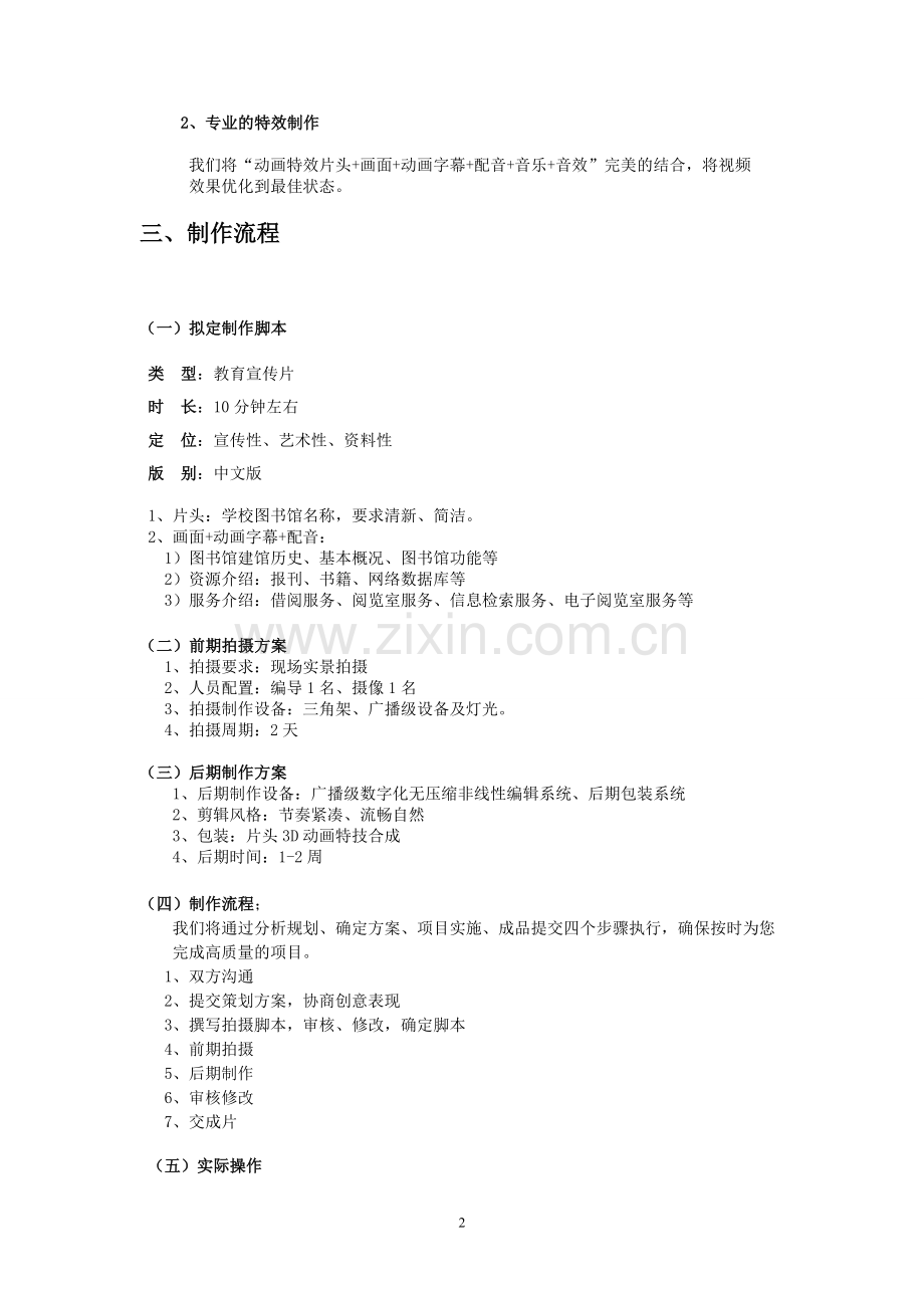 图书馆宣传片策划书.doc_第2页