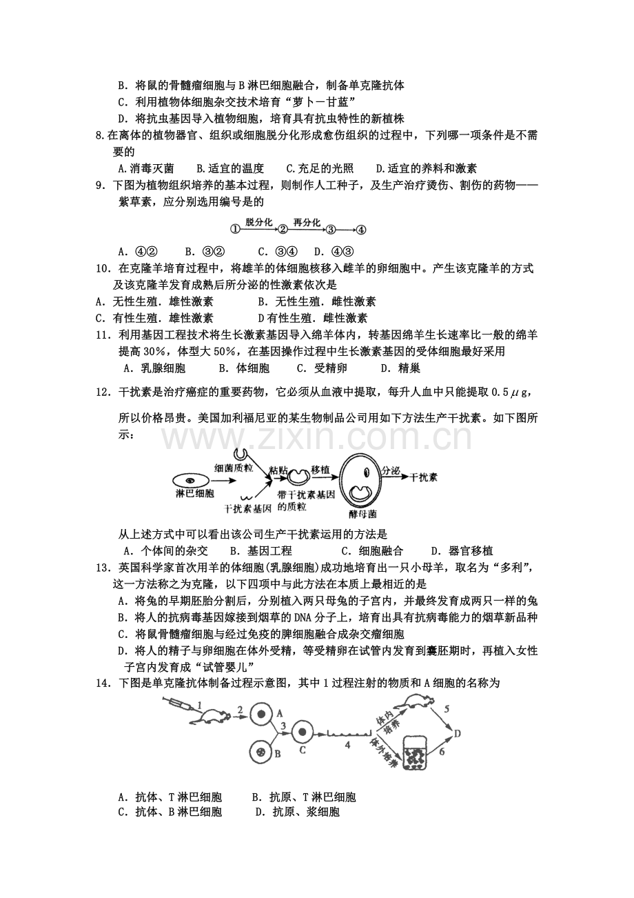 高二生物下册期中模块质量检测试题1.doc_第2页