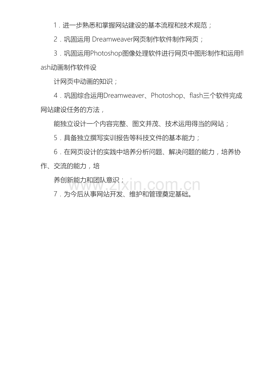 网站设计实训报告.doc_第3页