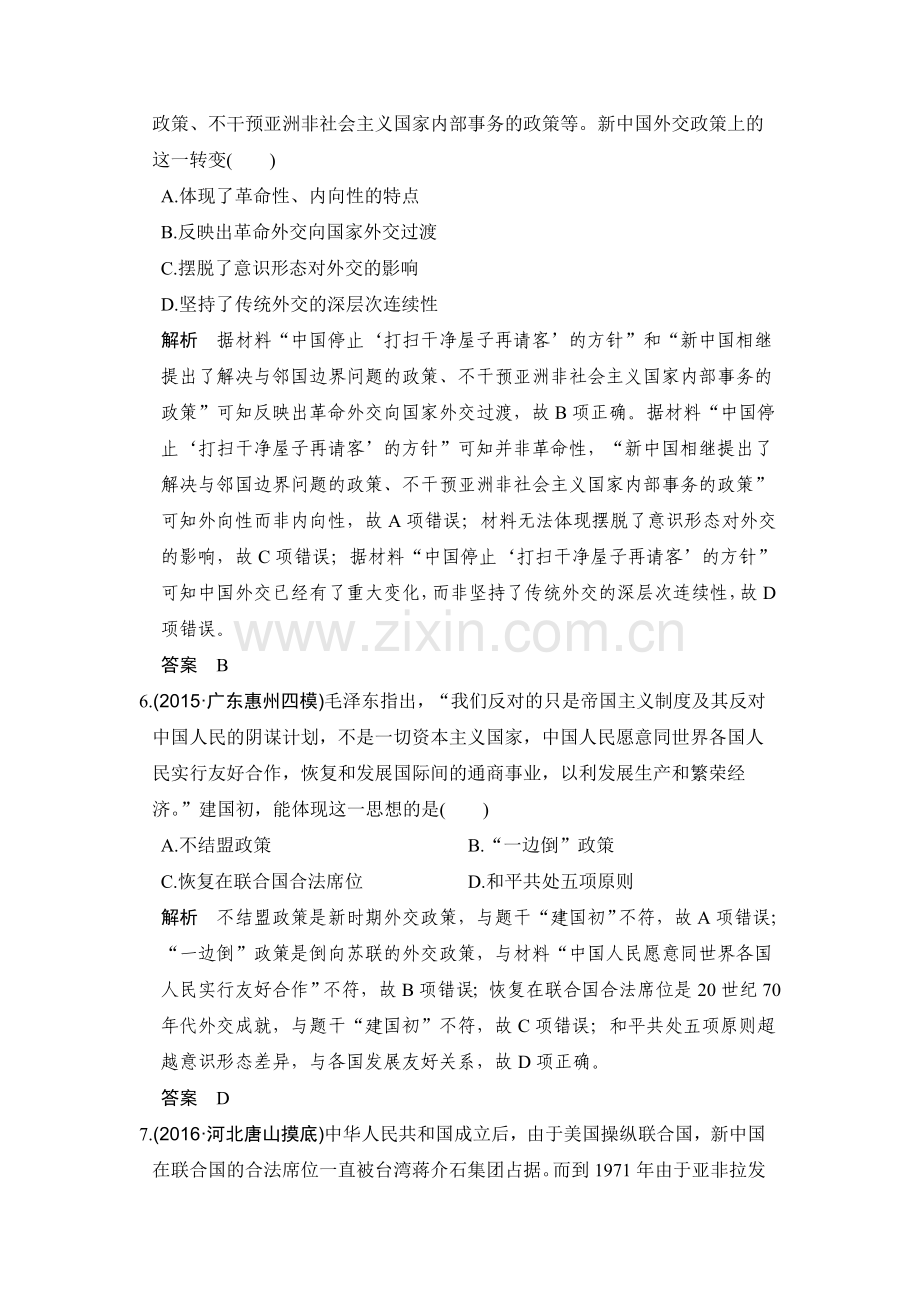 2017届高考历史第一轮复习检测题61.doc_第3页