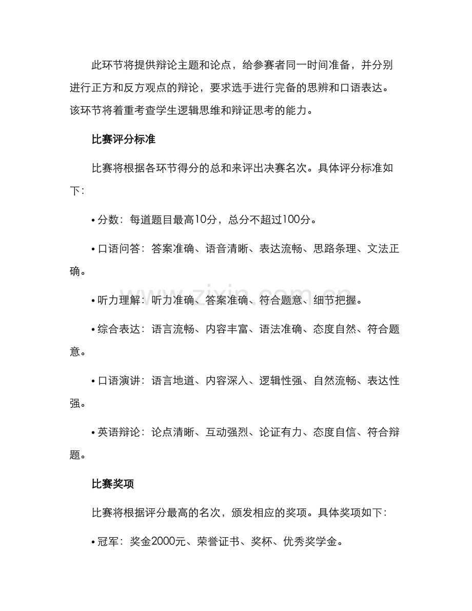 口语问答比赛方案.docx_第3页