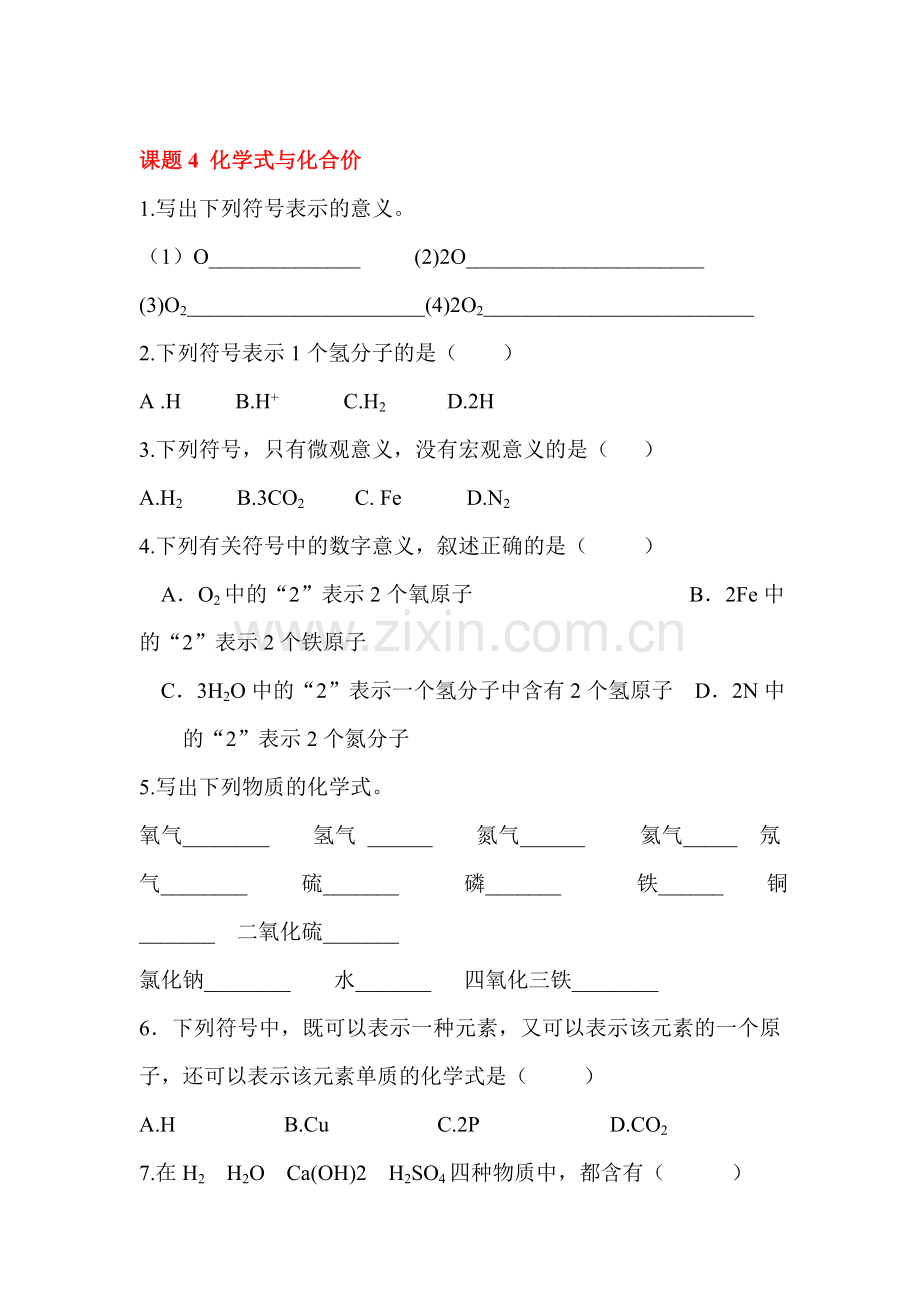 九年级化学上学期课时同步训练26.doc_第1页