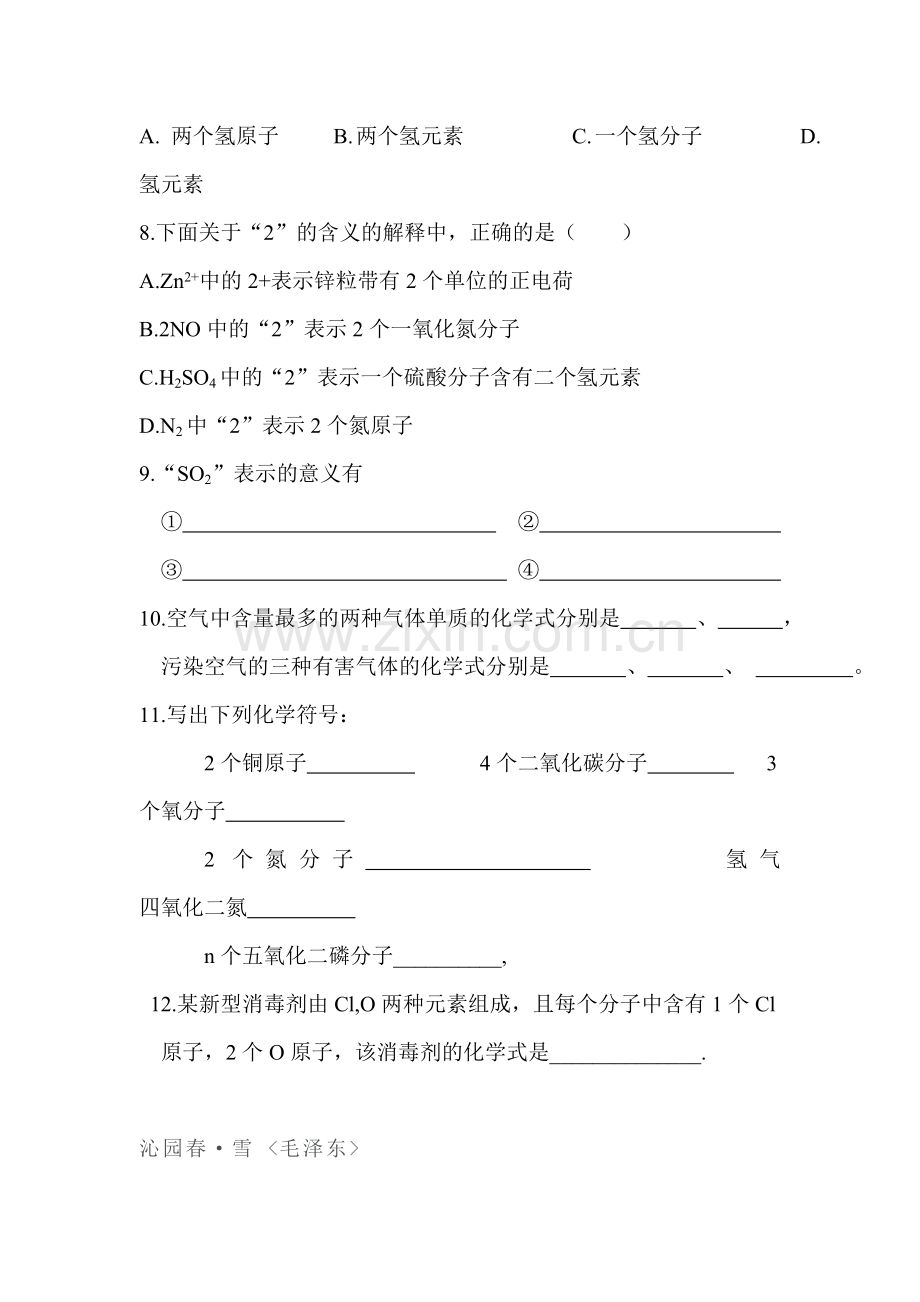 九年级化学上学期课时同步训练26.doc_第2页