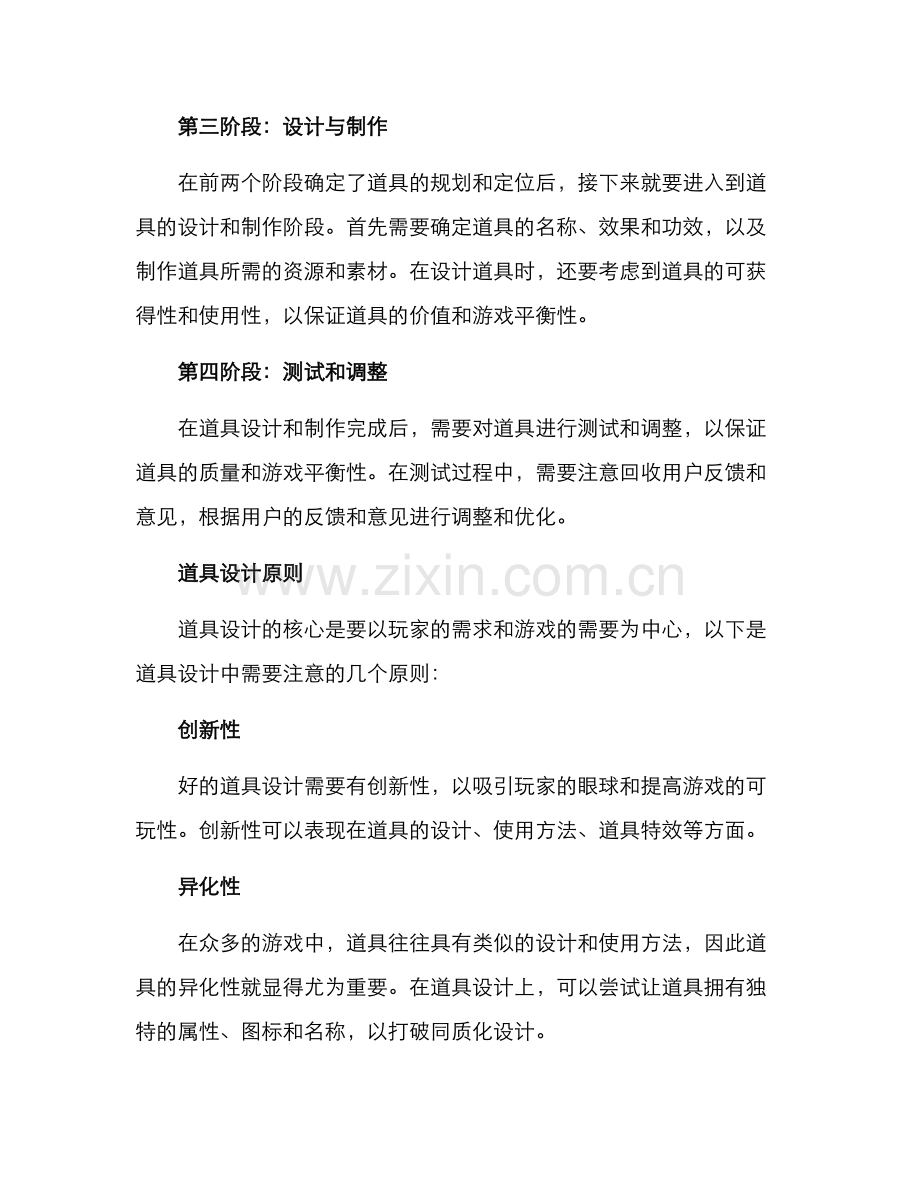 启动道具策划方案.docx_第2页