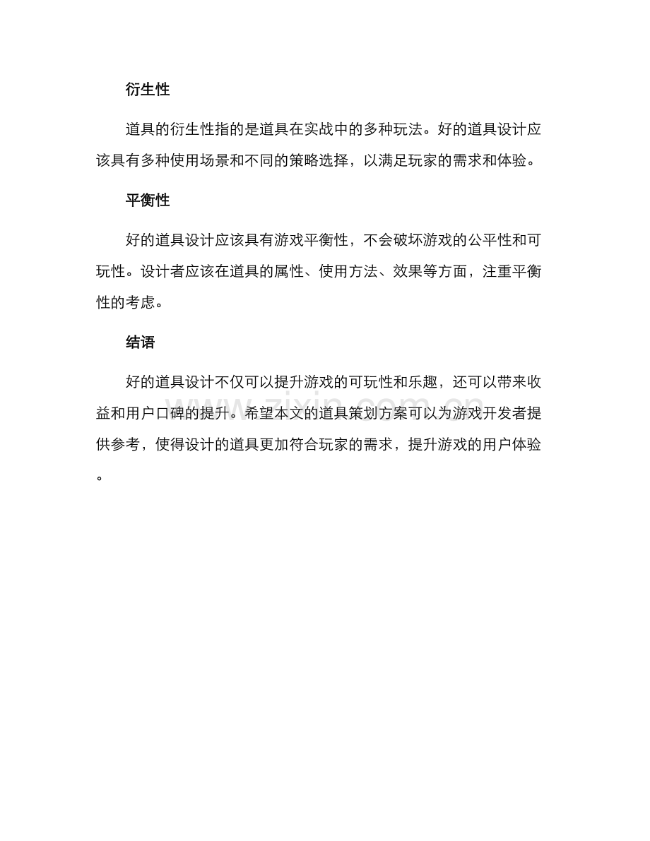 启动道具策划方案.docx_第3页