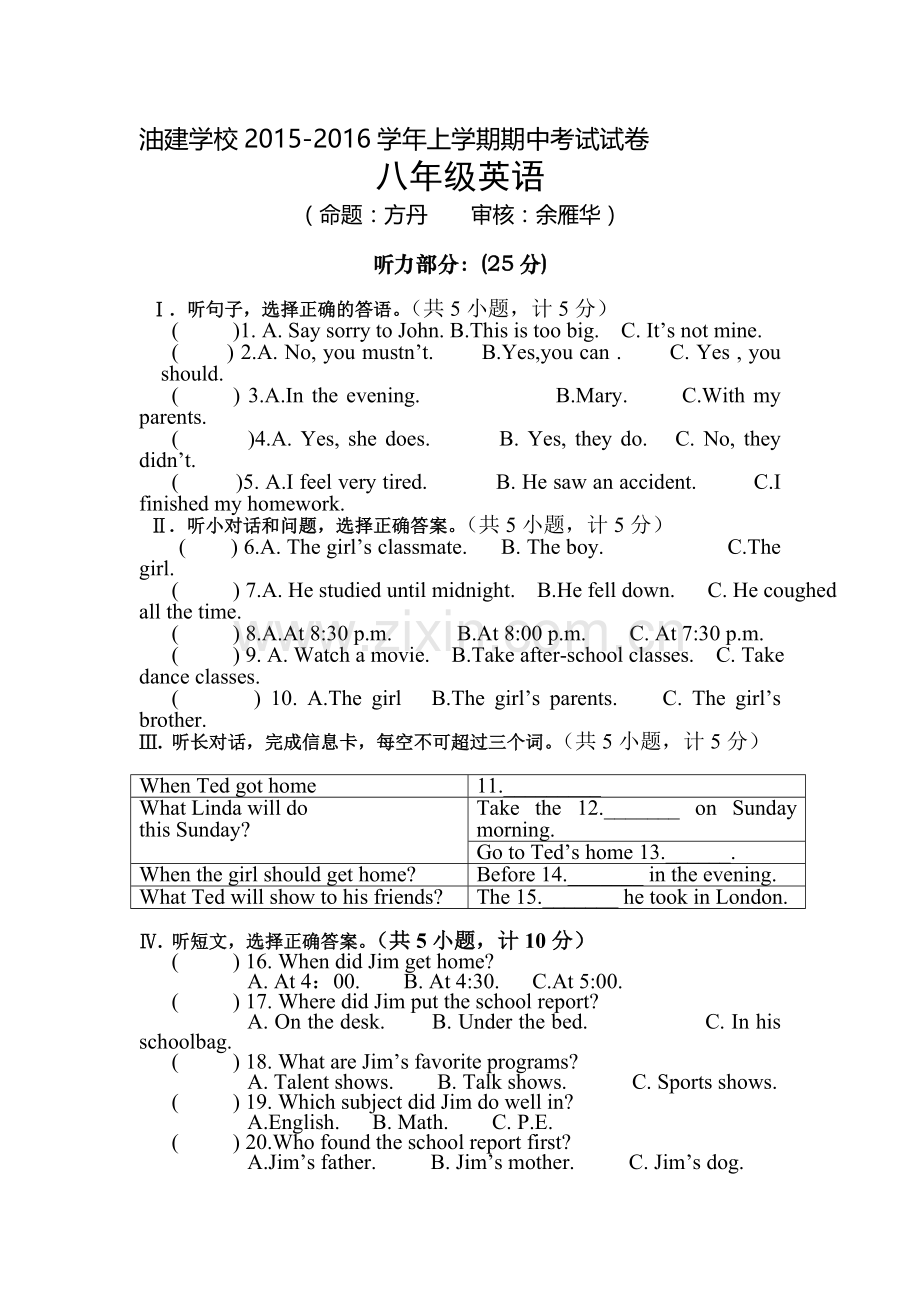 2015-2016学年八年级英语上册期中考试试卷4.doc_第1页