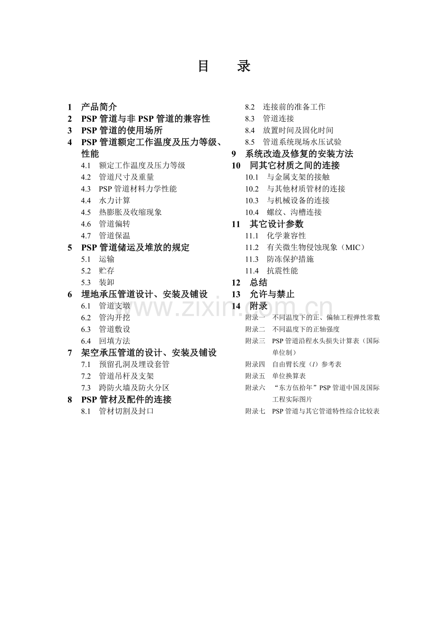 钢丝网骨架塑料(聚乙烯)复合管设计安装手册.doc_第2页