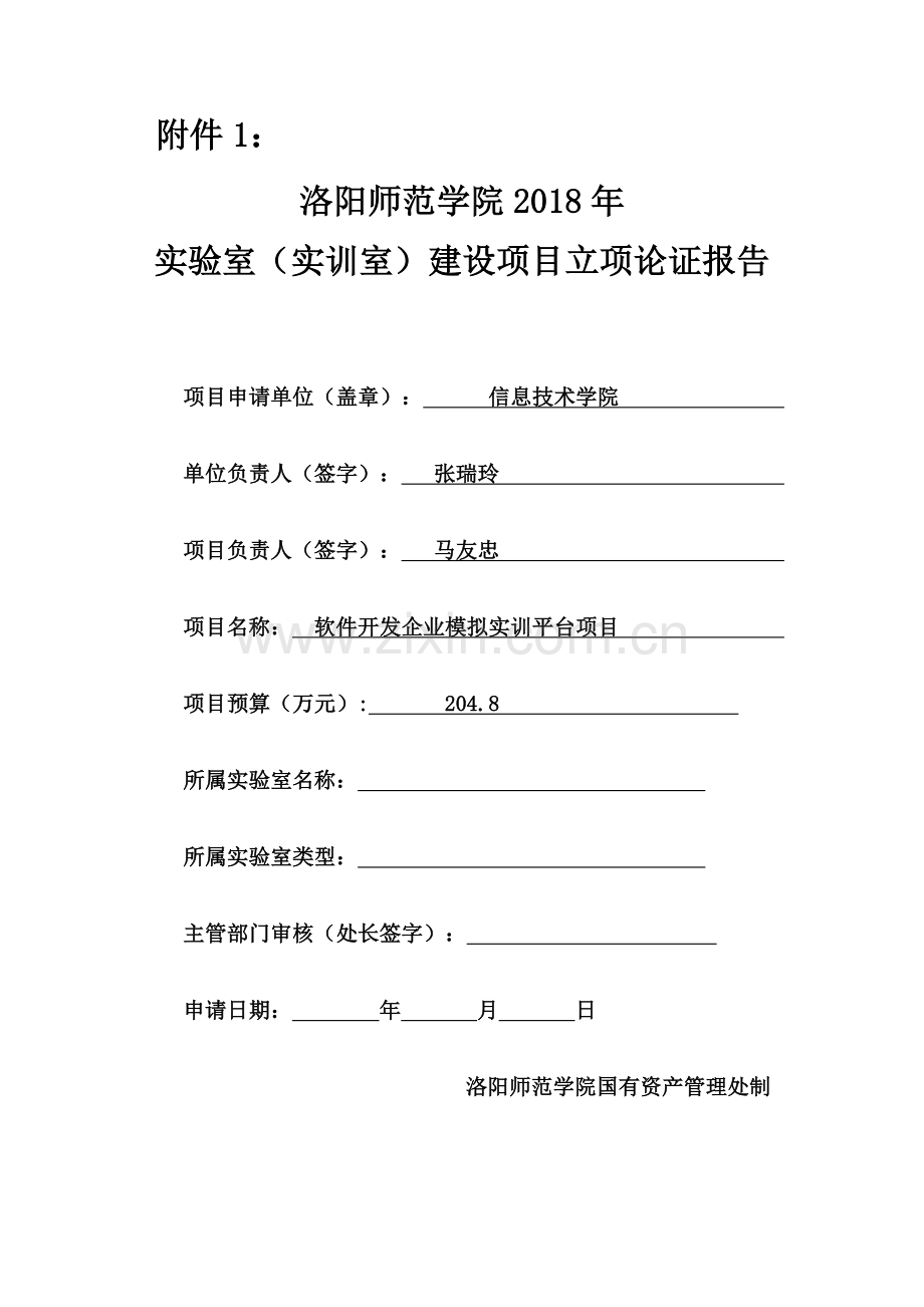 软件开发企业模拟实训平台项目1.doc_第1页