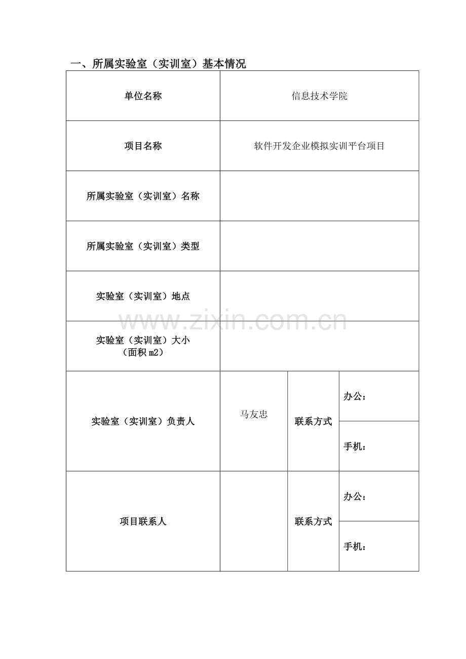 软件开发企业模拟实训平台项目1.doc_第3页