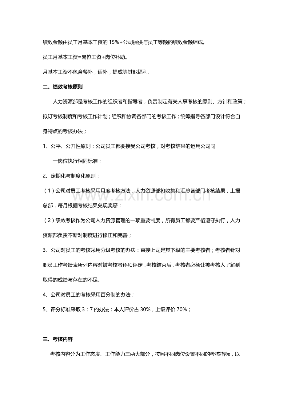 策划人员绩效考核.doc_第2页