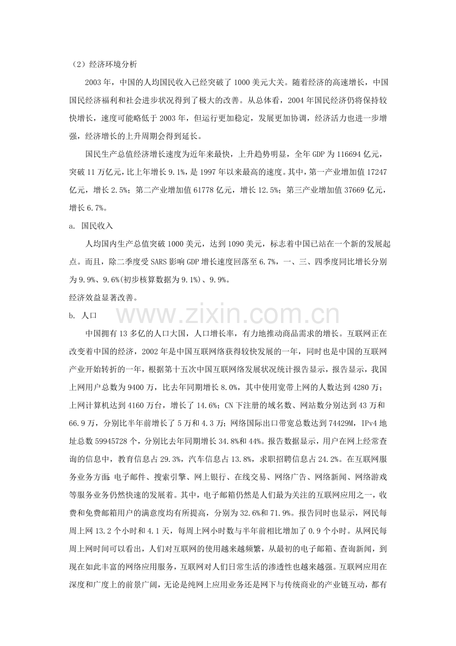 家具网络营销策划书.doc_第2页