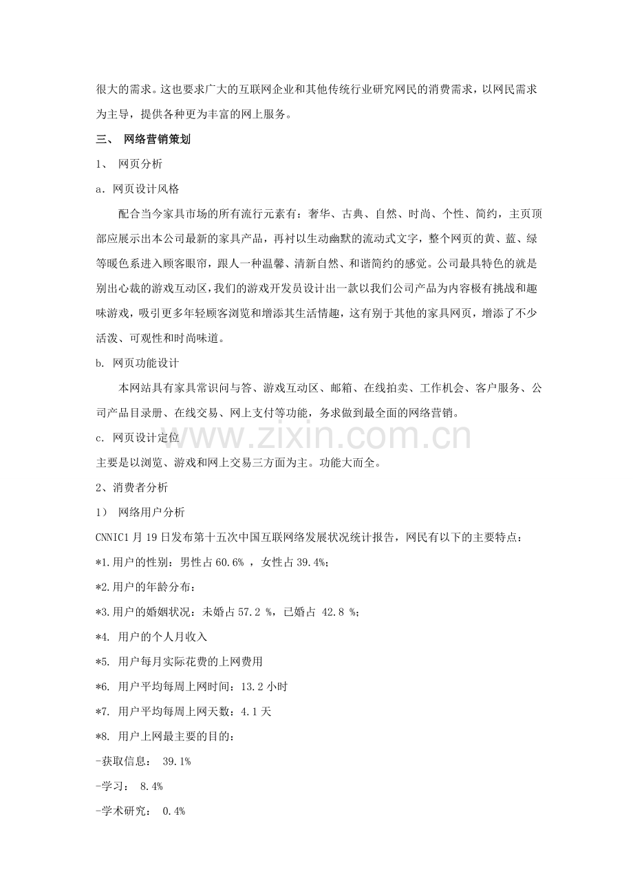 家具网络营销策划书.doc_第3页