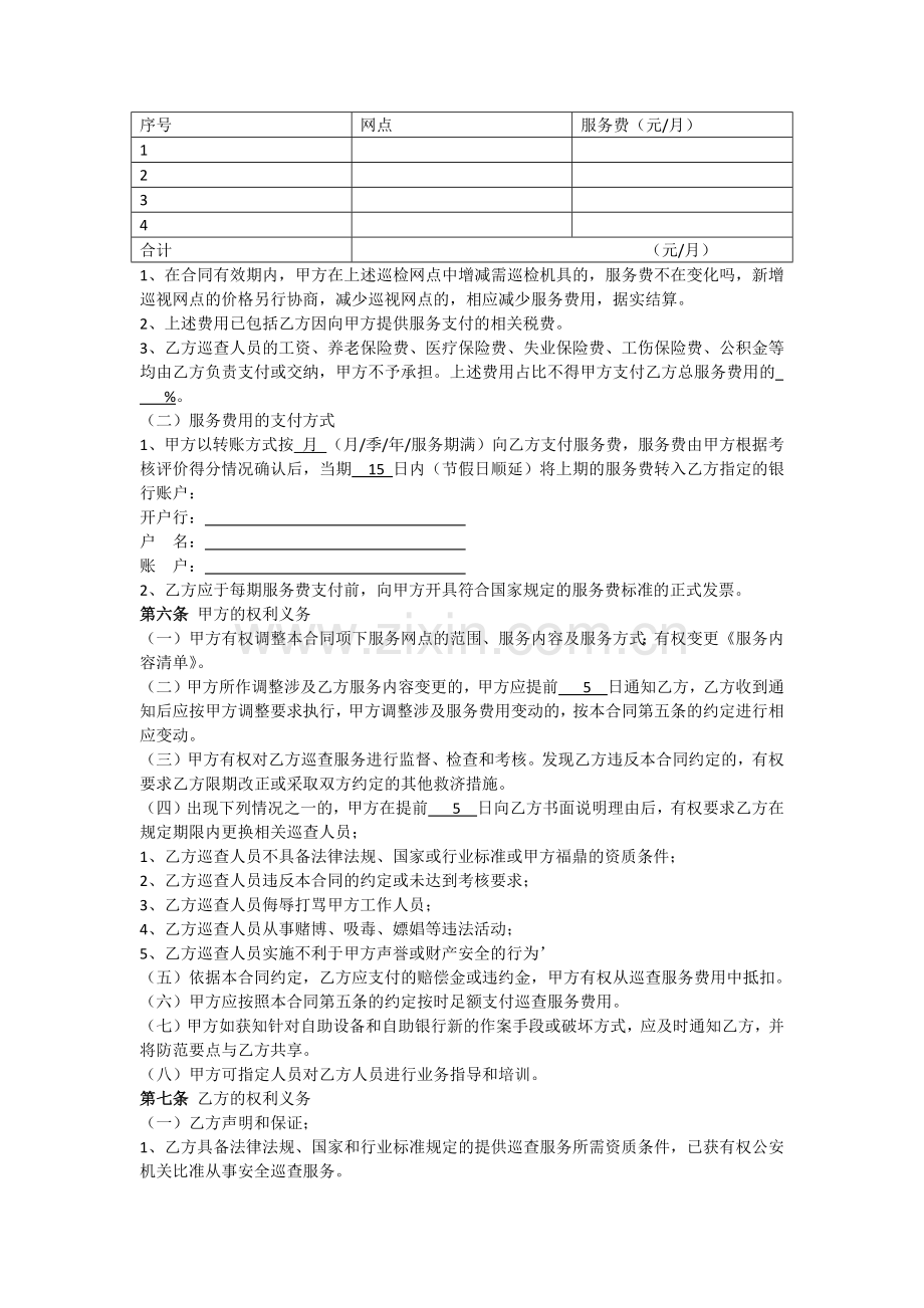 自助设备委托巡查合同.docx_第2页