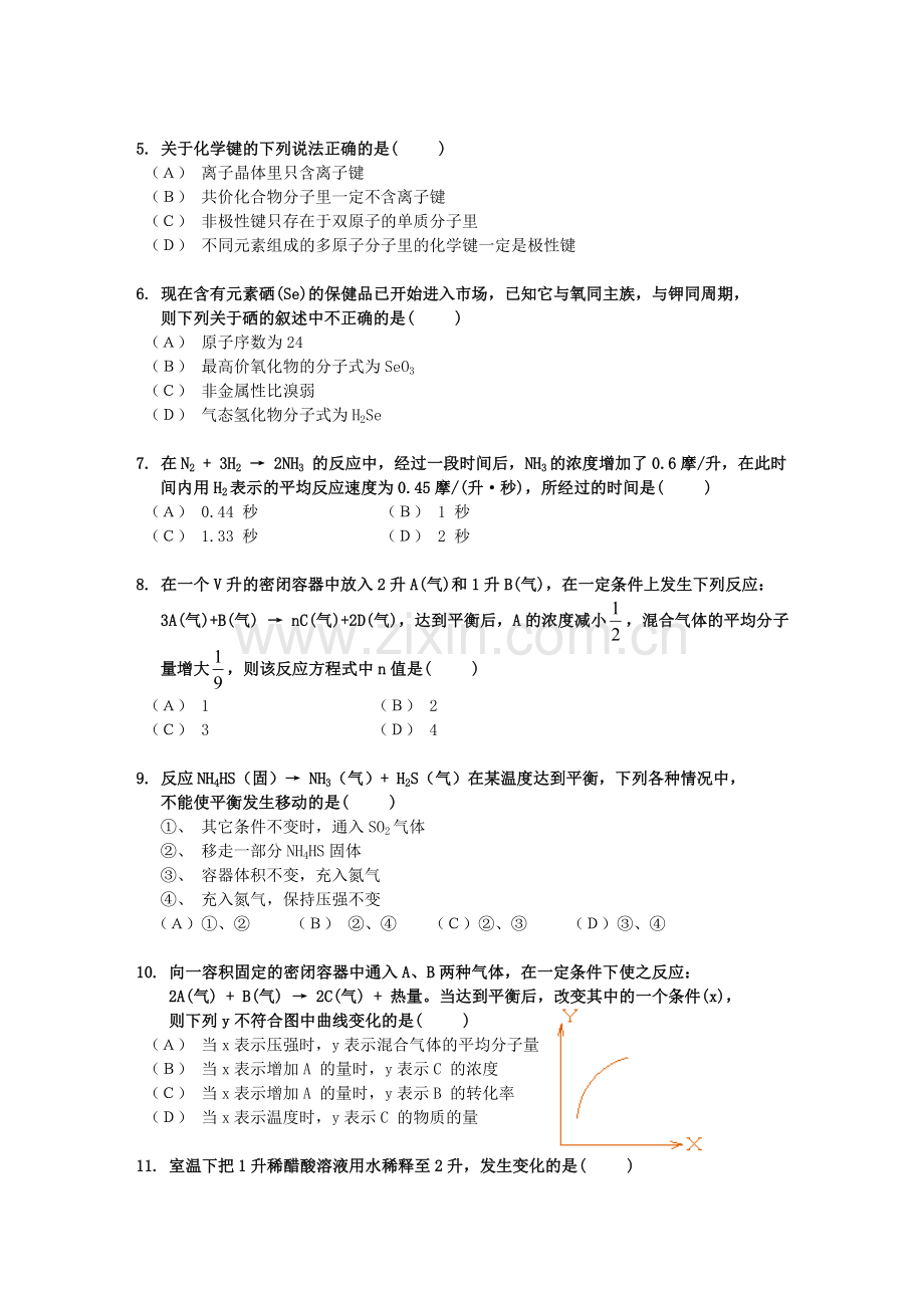 福州市重点中学高考化学质检题.doc_第2页