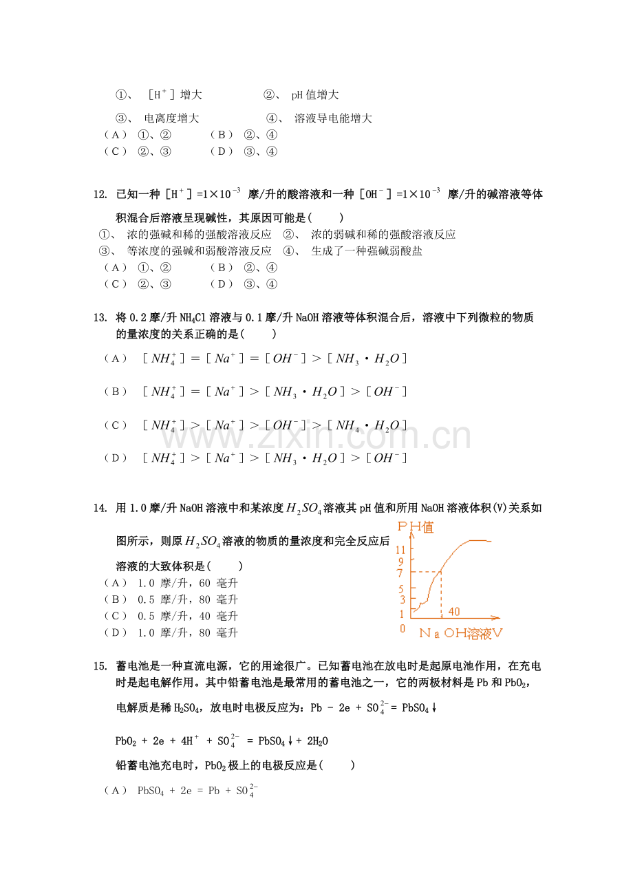 福州市重点中学高考化学质检题.doc_第3页