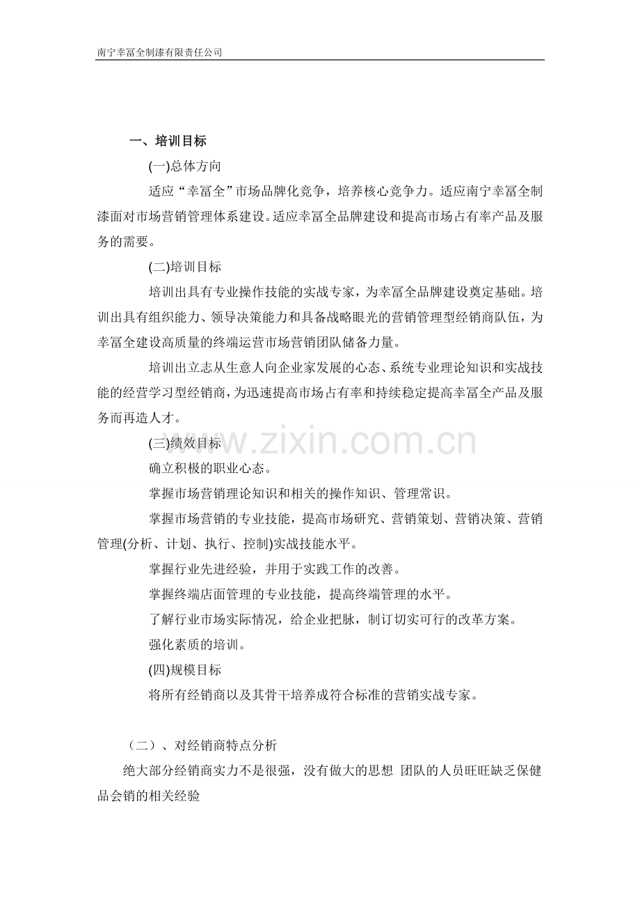 经销商培训方案.doc_第2页