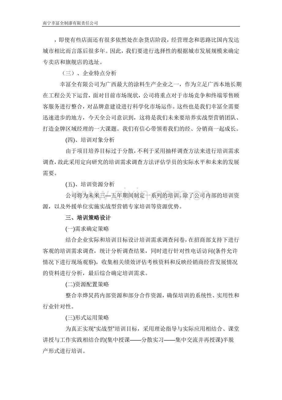 经销商培训方案.doc_第3页