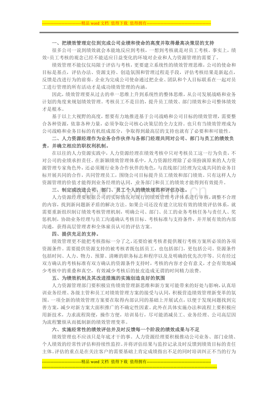 【绩效激励】有效实施绩效考核的条件.doc_第3页