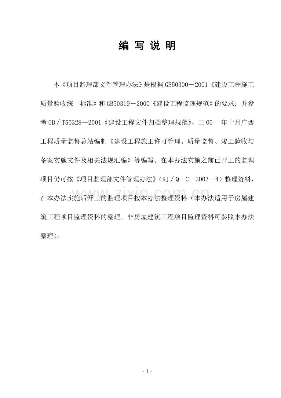 项目监理部文件管理办法(李思平修改版).doc_第2页