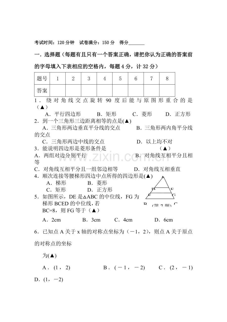 八年级数学上册期末检测试题2.doc_第1页