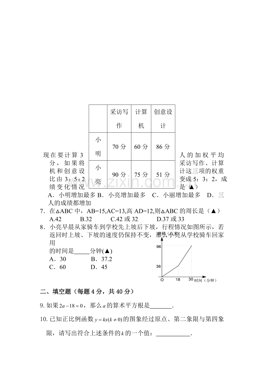 八年级数学上册期末检测试题2.doc_第2页