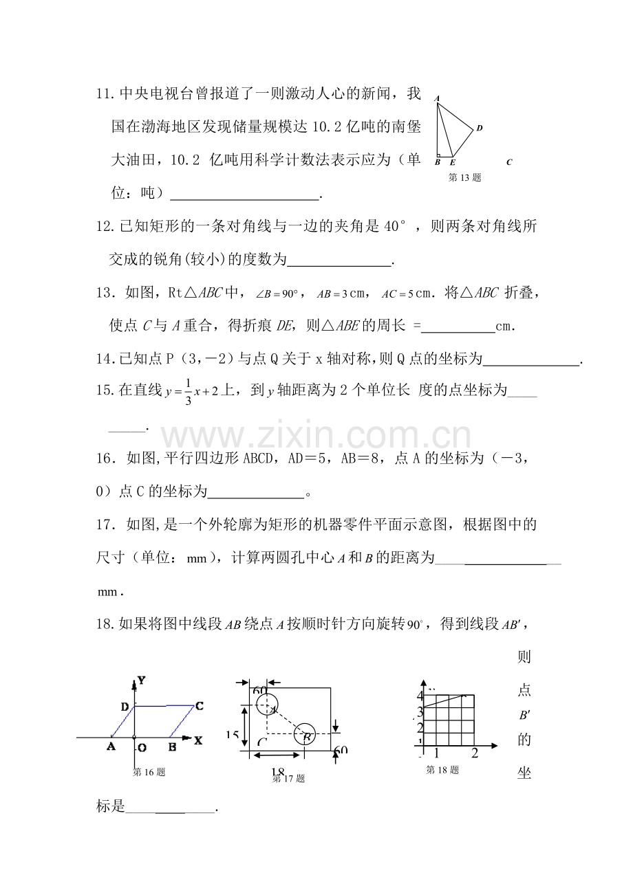 八年级数学上册期末检测试题2.doc_第3页