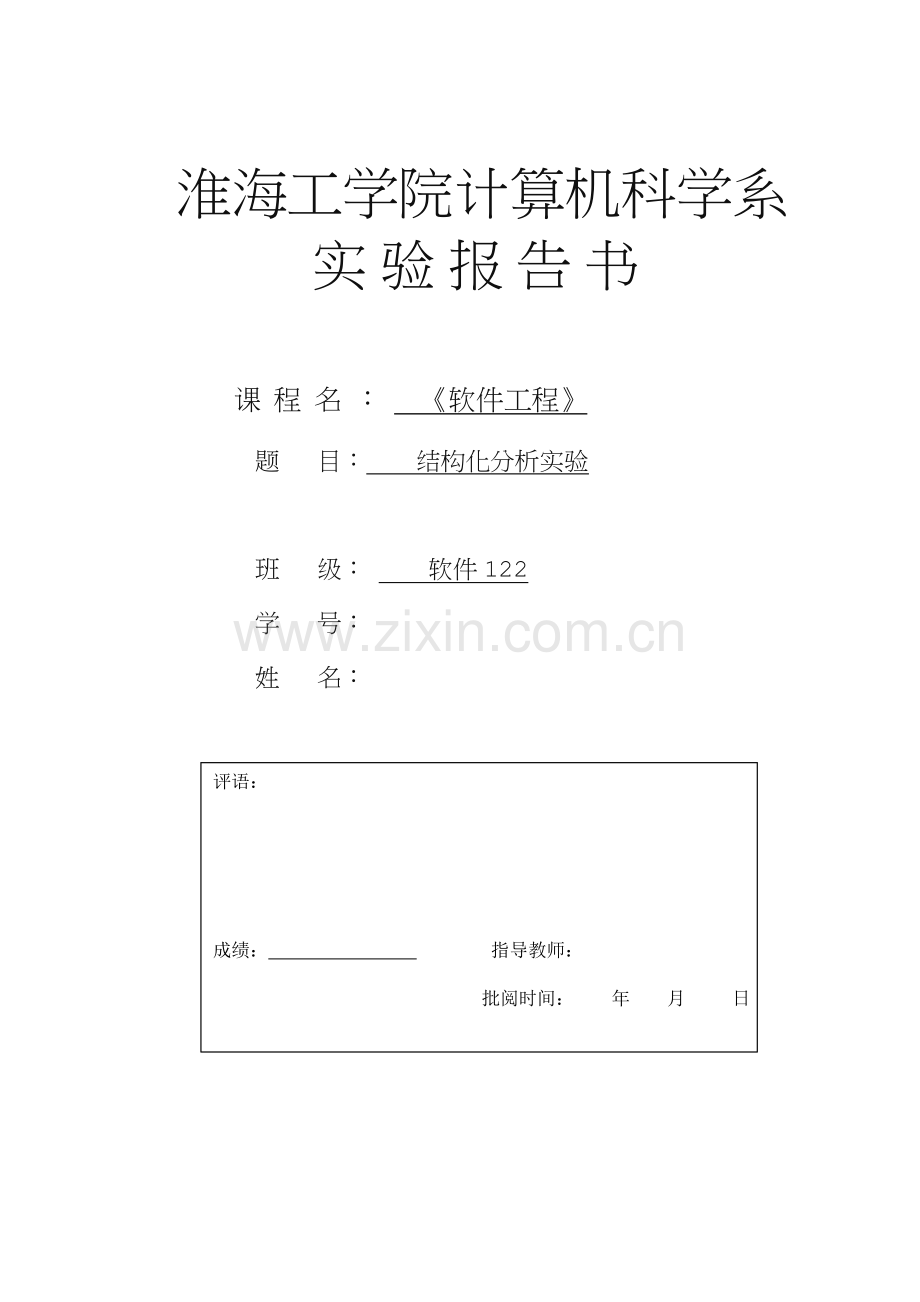 软件工程-图书管理系统.doc_第1页