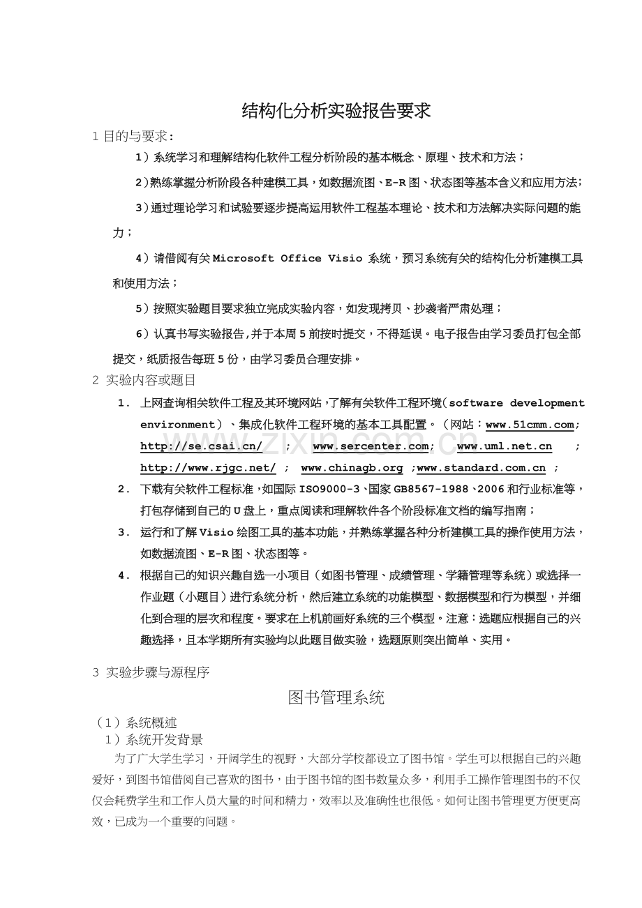 软件工程-图书管理系统.doc_第2页