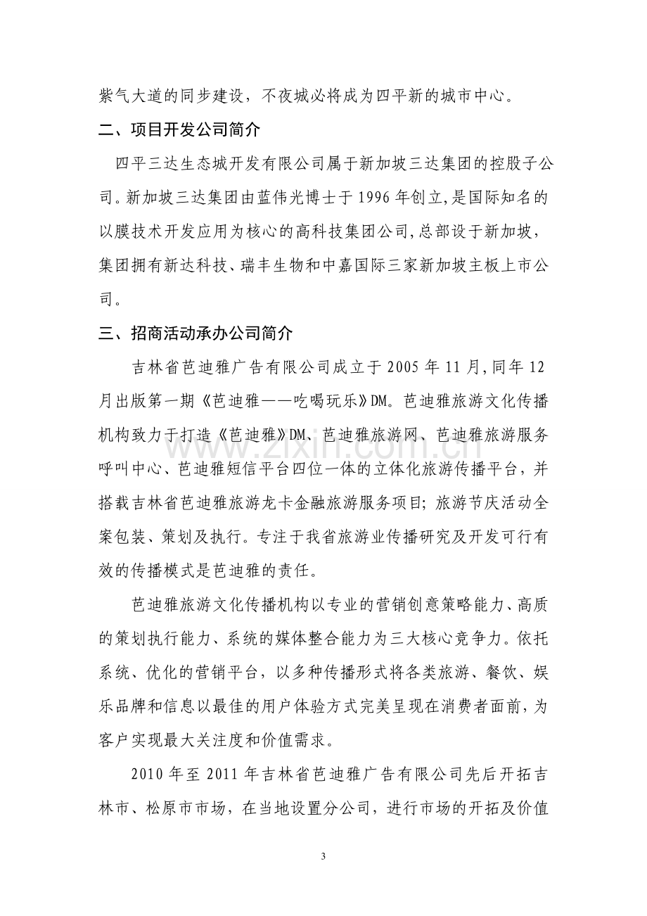 招商项目商业计划书.doc_第3页