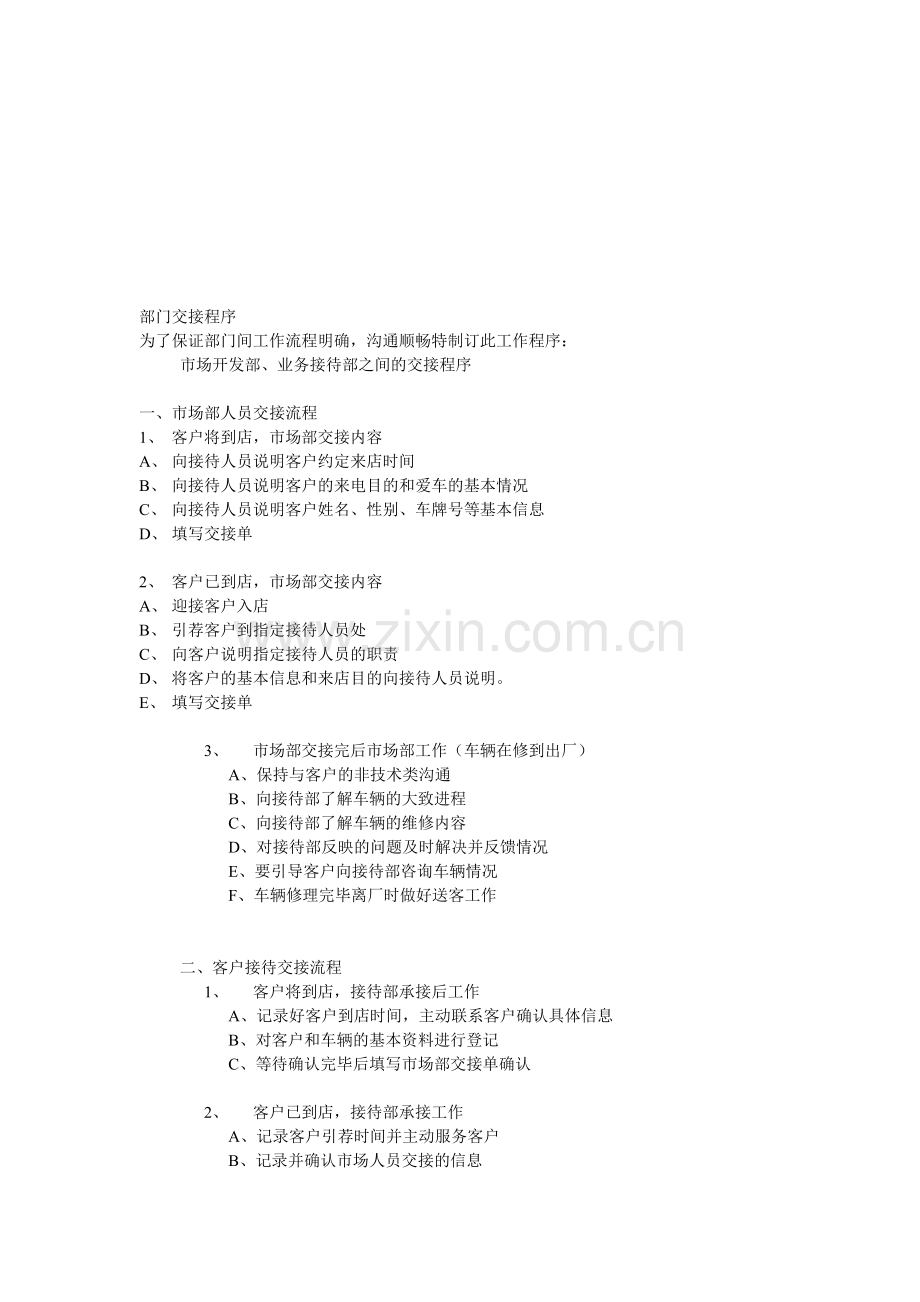 汽车4S店售后部员工工资绩效考核方案.doc_第1页