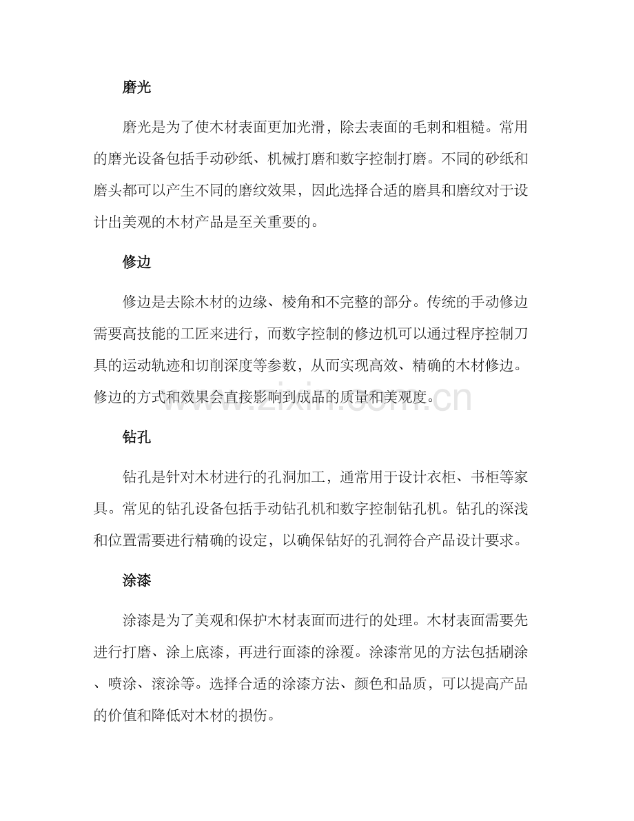 木材加工方案.docx_第2页