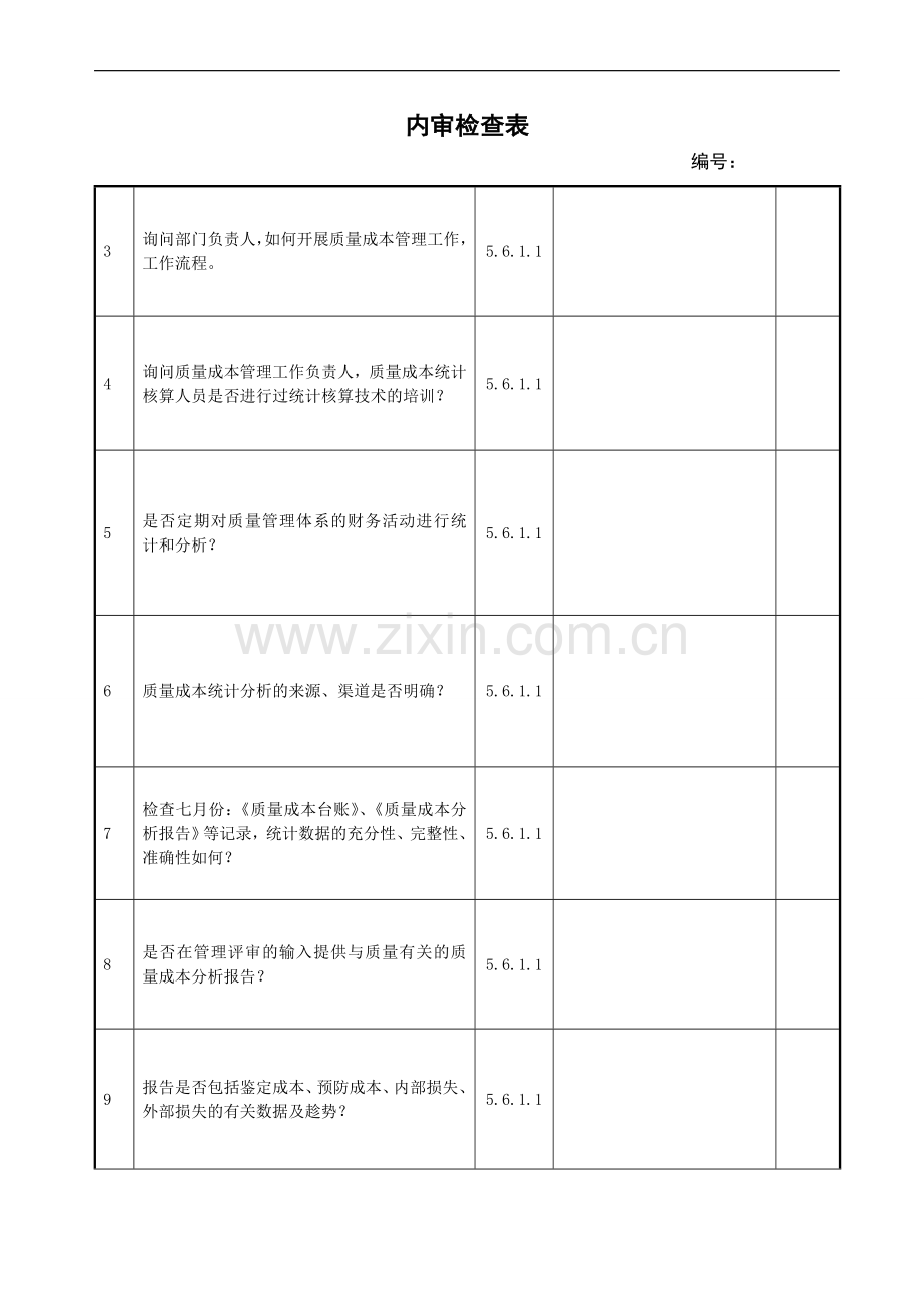 TS16949过程---质量成本管理审核表.doc_第2页