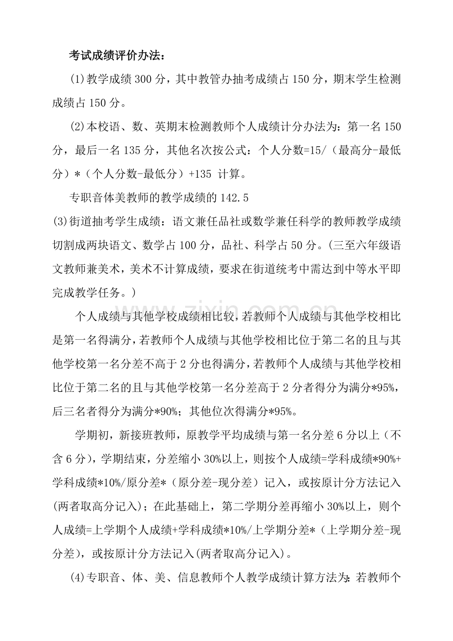 南流小学教职工绩效考核方案1.doc_第2页