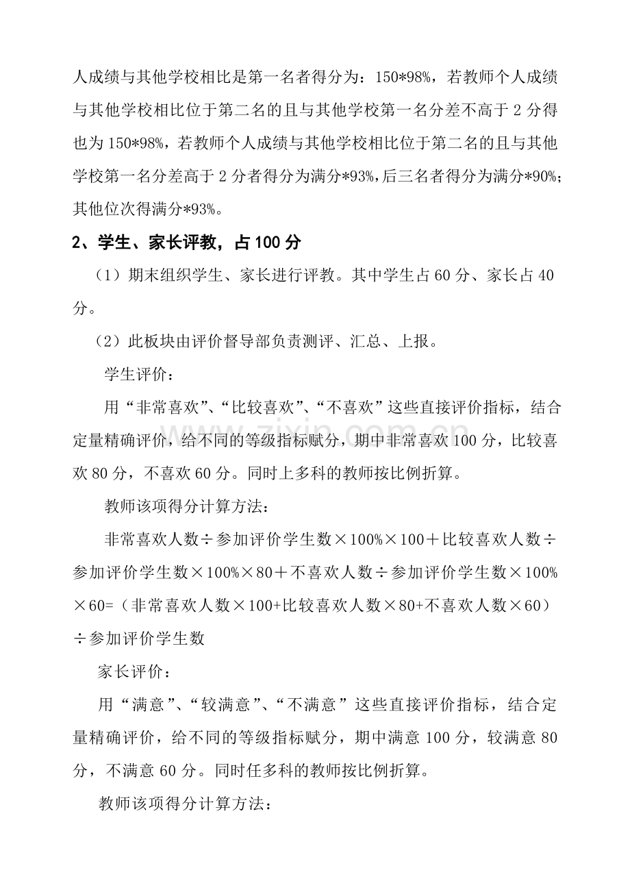 南流小学教职工绩效考核方案1.doc_第3页